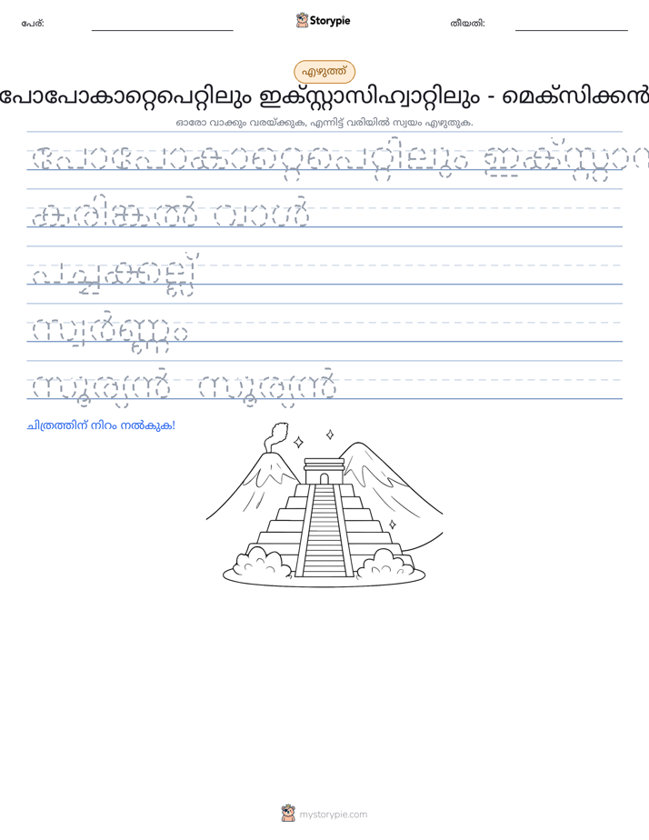 എഴുത്ത് പരിശീലനം