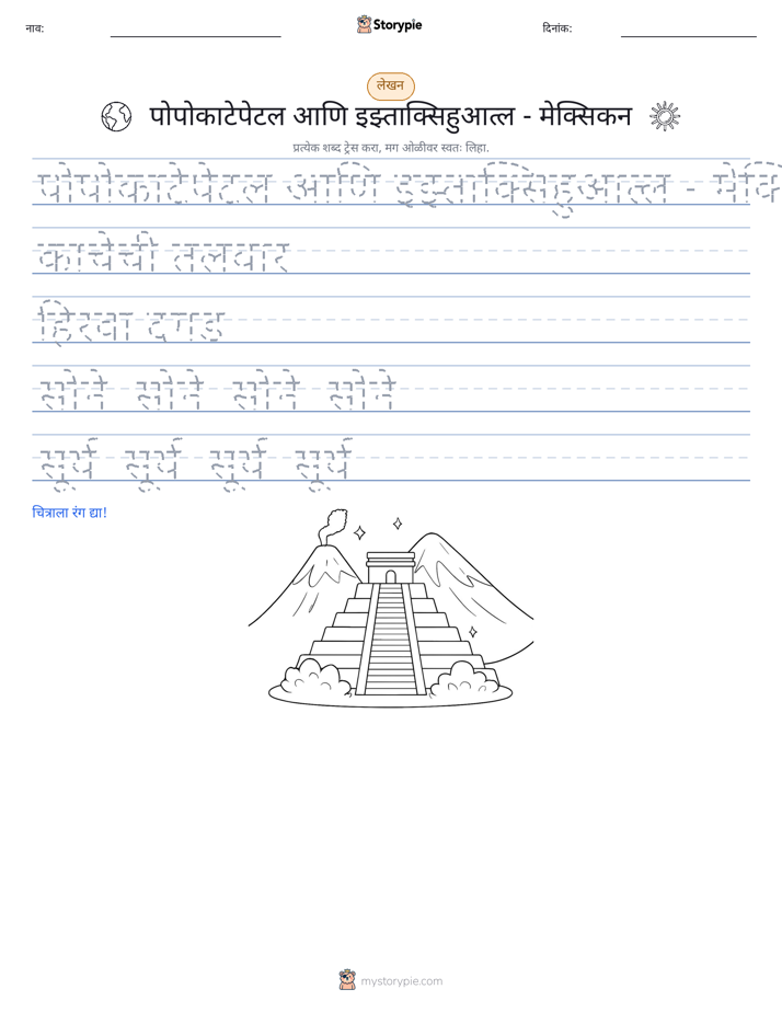 लेखन सराव