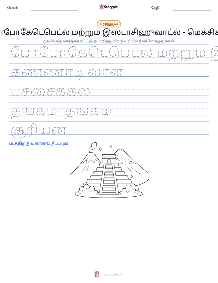 எழுத்து பயிற்சி