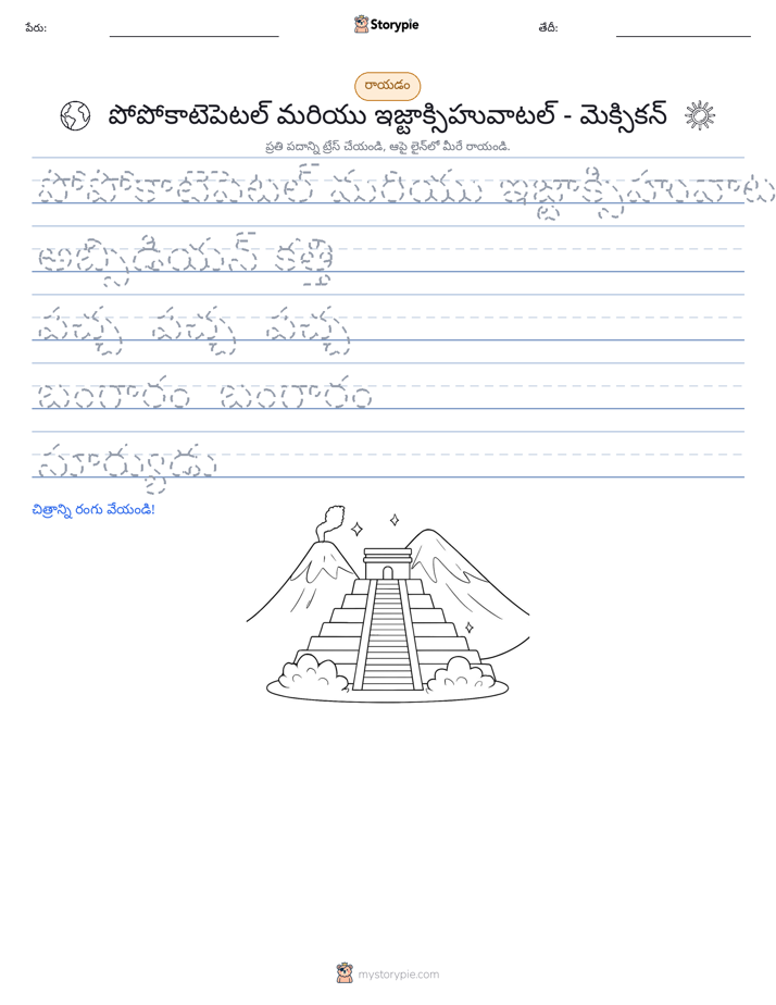 రాయడం సాధన