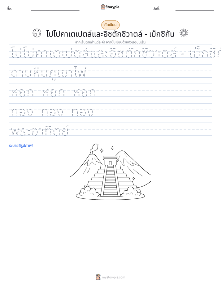 การฝึกเขียน