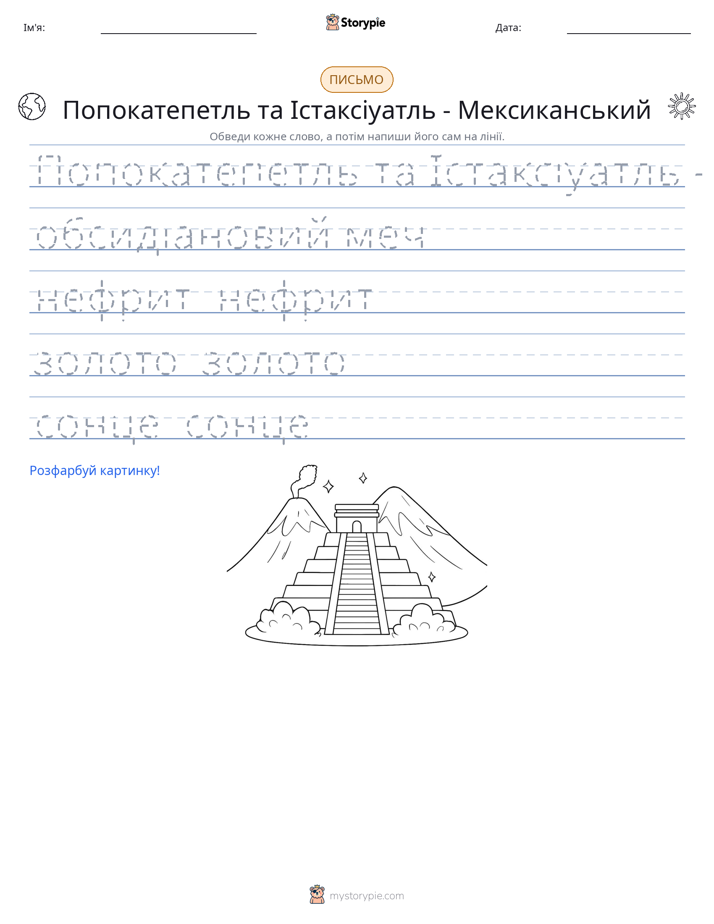 Практика письма