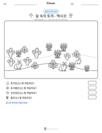 달 속의 토끼 - 멕시코 인쇄 가능한 워크시트 미리보기
