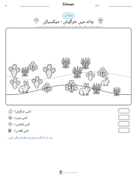چاند میں خرگوش - میکسیکن پرنٹ کرنے کے قابل ورکشیٹ کا پیش نظارہ