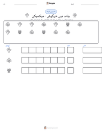 چاند میں خرگوش - میکسیکن پرنٹ کرنے کے قابل ورکشیٹ کا پیش نظارہ