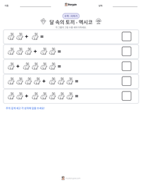 달 속의 토끼 - 멕시코 인쇄 가능한 워크시트 미리보기