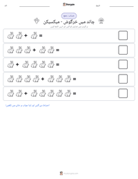 چاند میں خرگوش - میکسیکن پرنٹ کرنے کے قابل ورکشیٹ کا پیش نظارہ