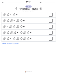 月亮里的兔子 - 墨西哥 可打印工作表预览
