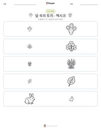 달 속의 토끼 - 멕시코 인쇄 가능한 워크시트 미리보기