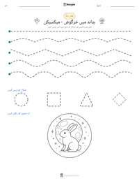چاند میں خرگوش - میکسیکن پرنٹ کرنے کے قابل ورکشیٹ کا پیش نظارہ