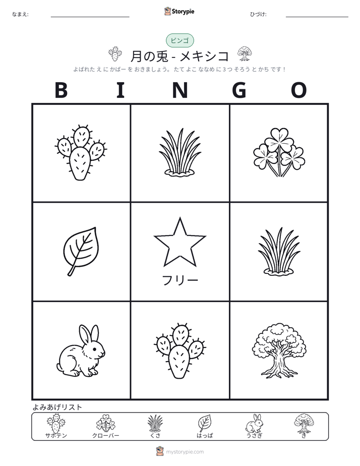 ピクチャービンゴ