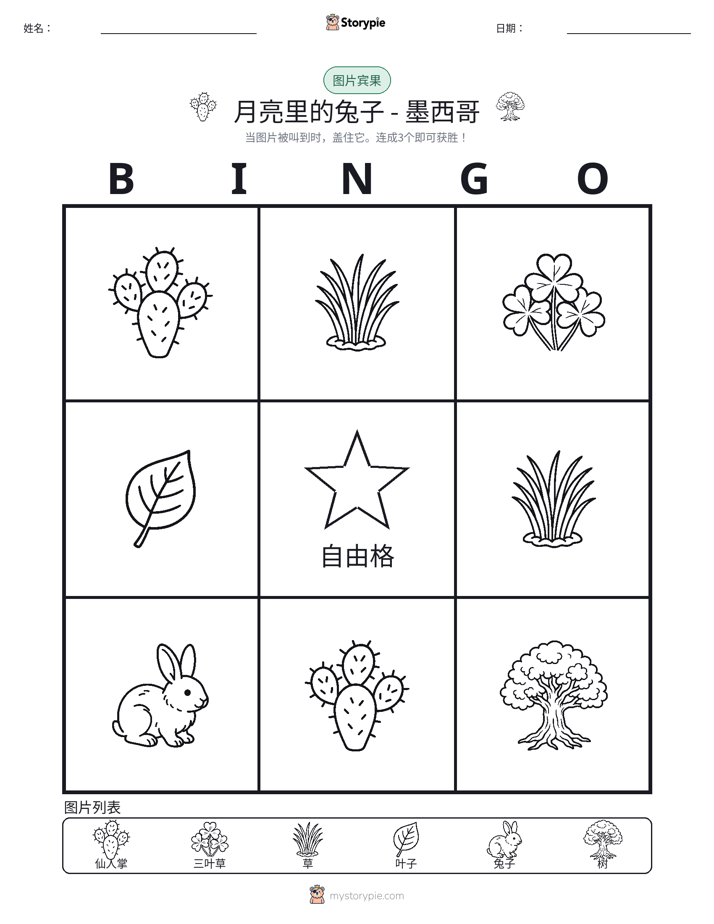 图片宾果