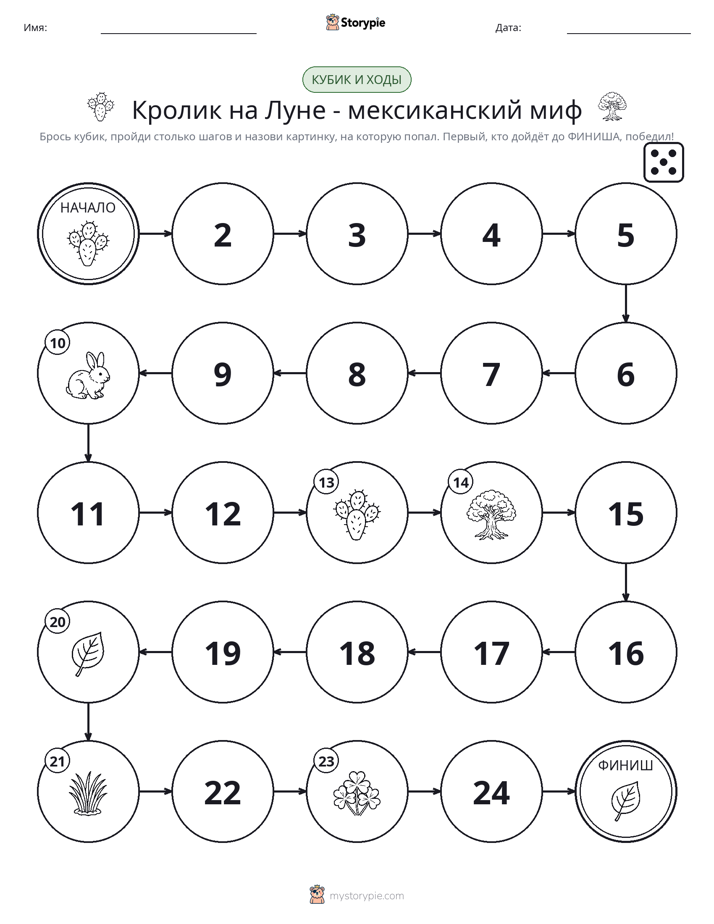 Игра: катай и двигайся