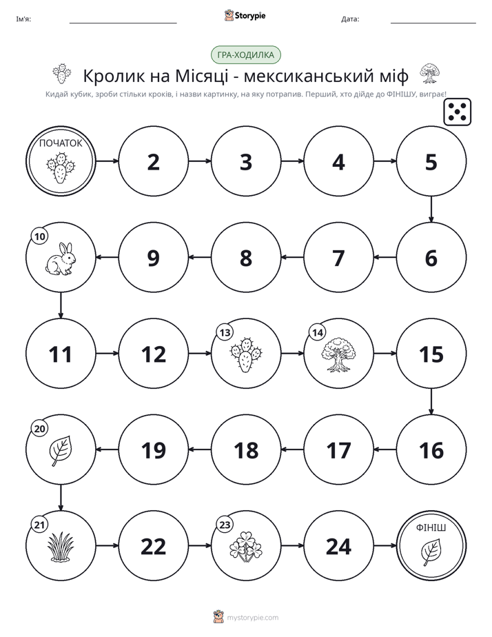 Гра Катай та Рухайся