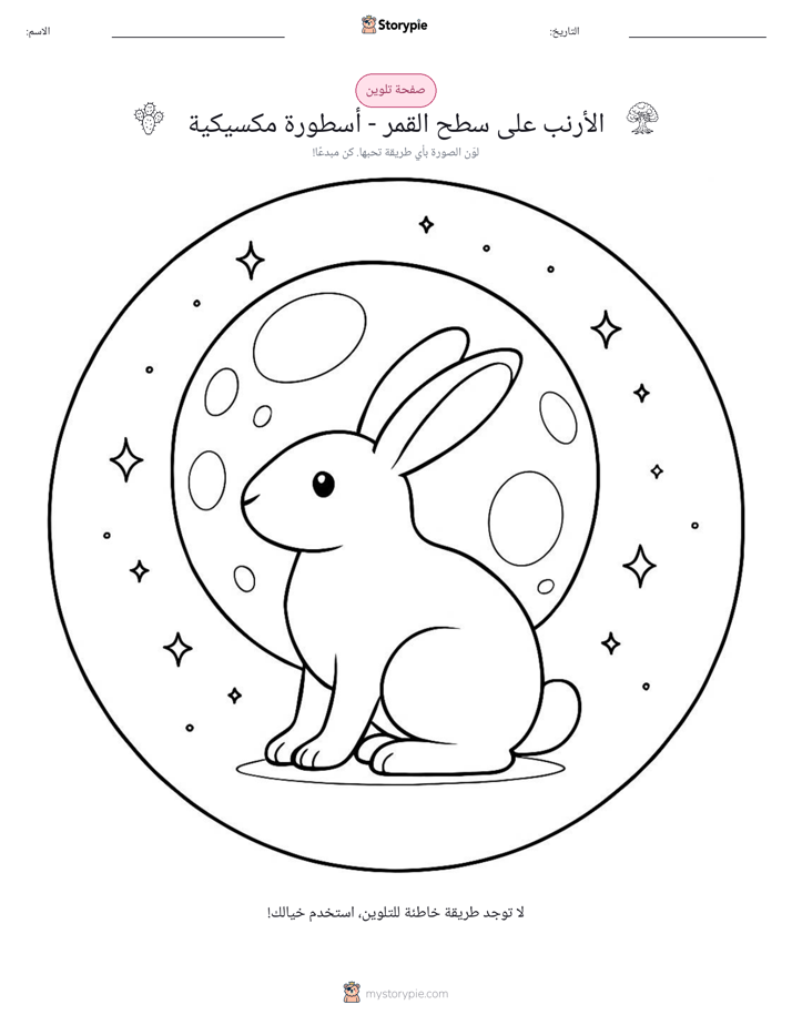 صفحة تلوين