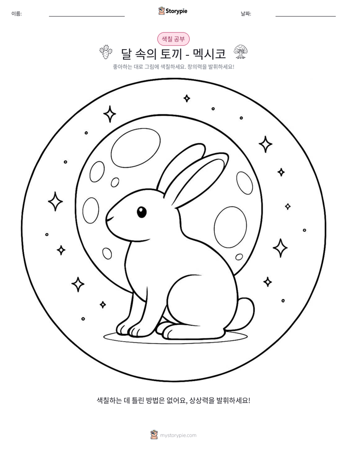색칠하기 페이지