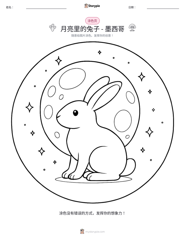 涂色页