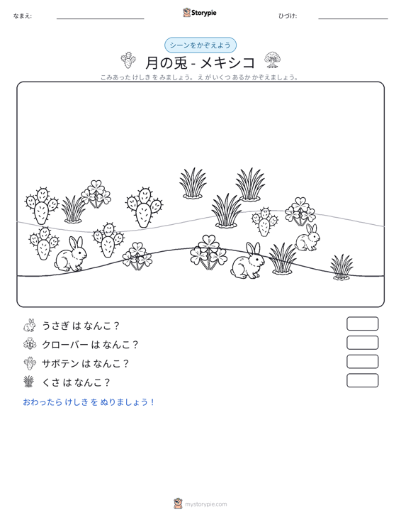 カウントシーン