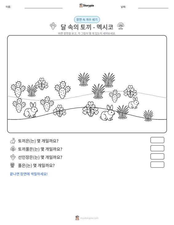 세기 장면