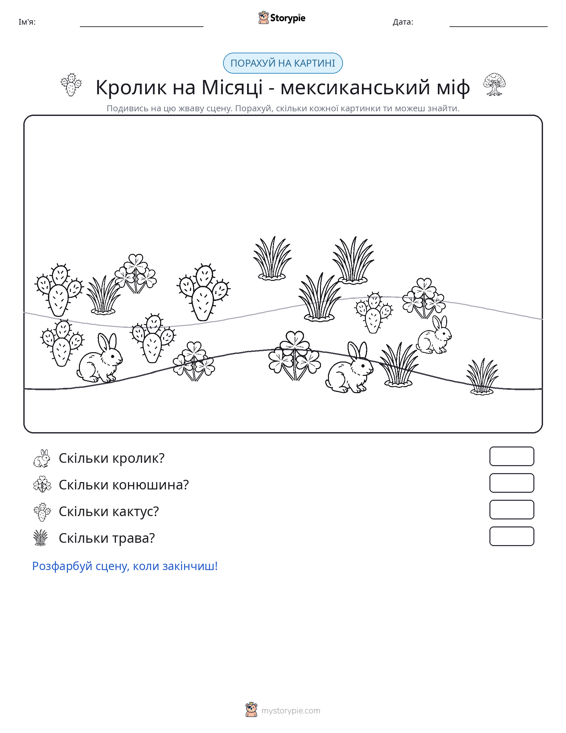 Сцена підрахунку