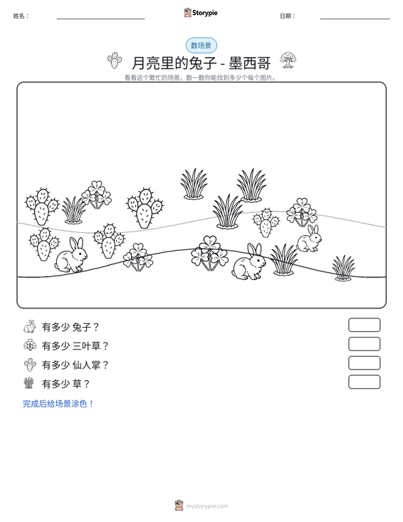 计数场景
