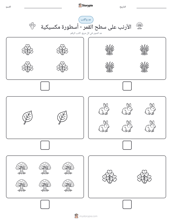 عد و اكتب