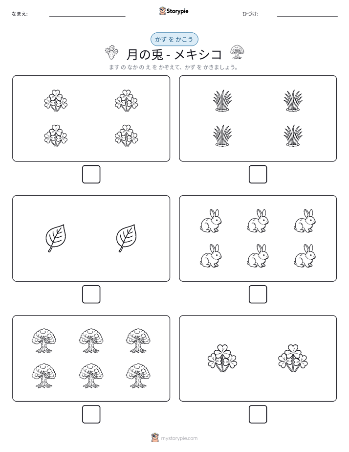 カウント＆ライティング