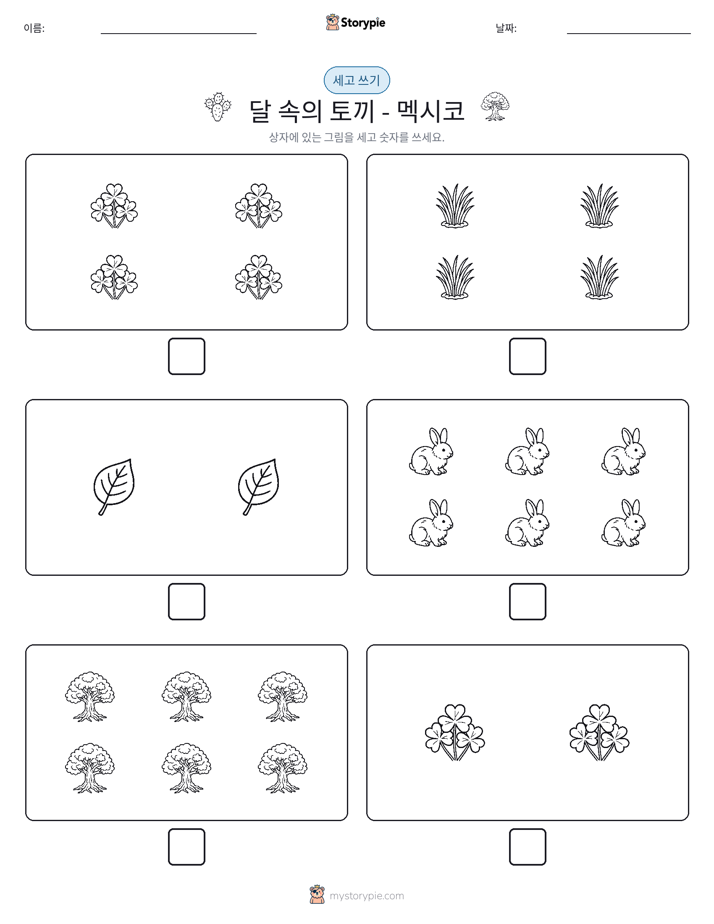 세고 쓰기