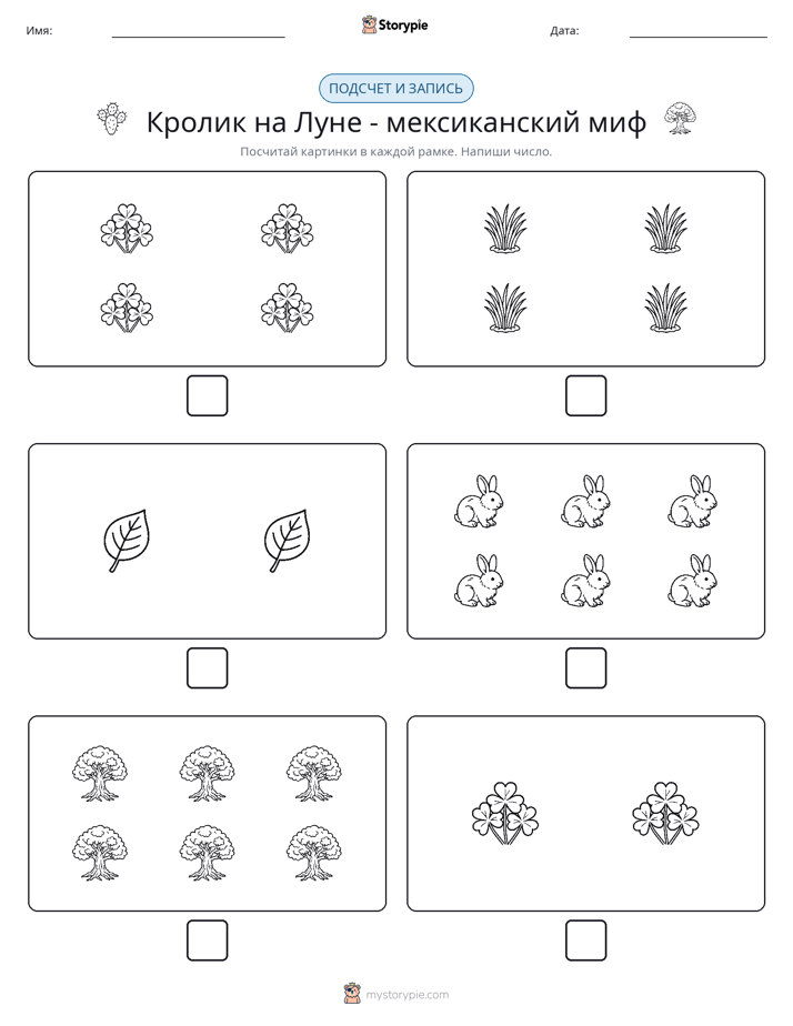 Считай и пиши