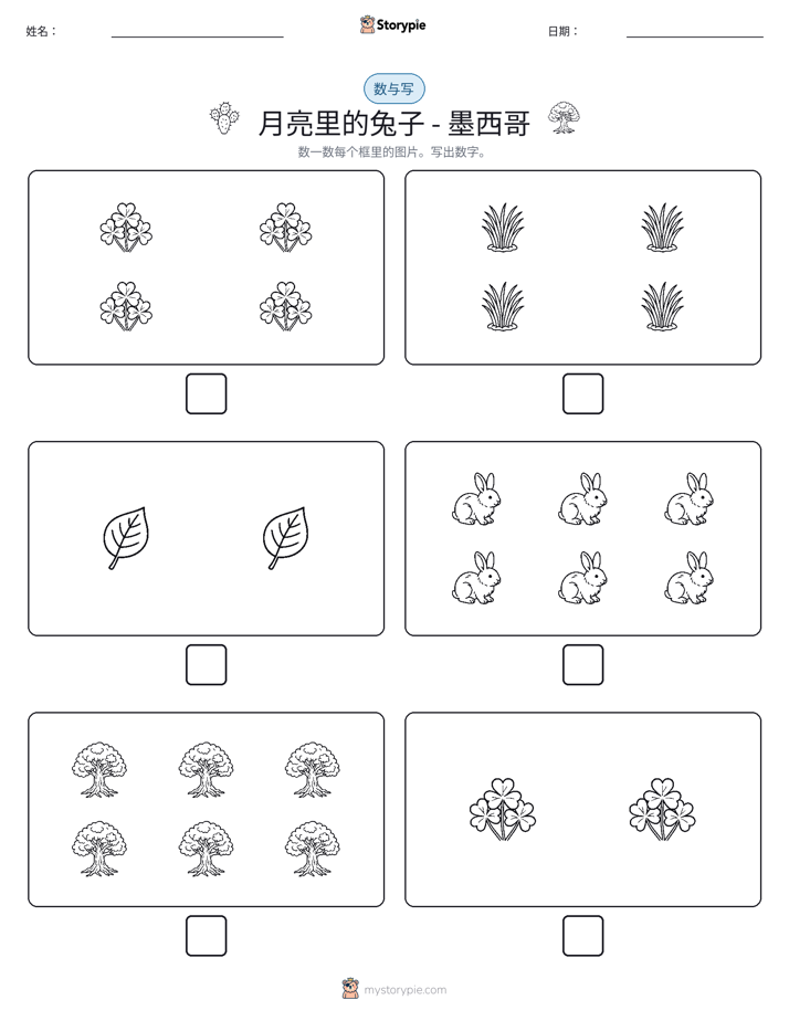 计数与书写