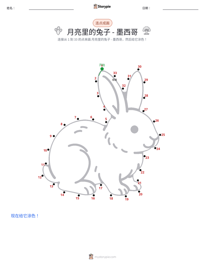 连点成线