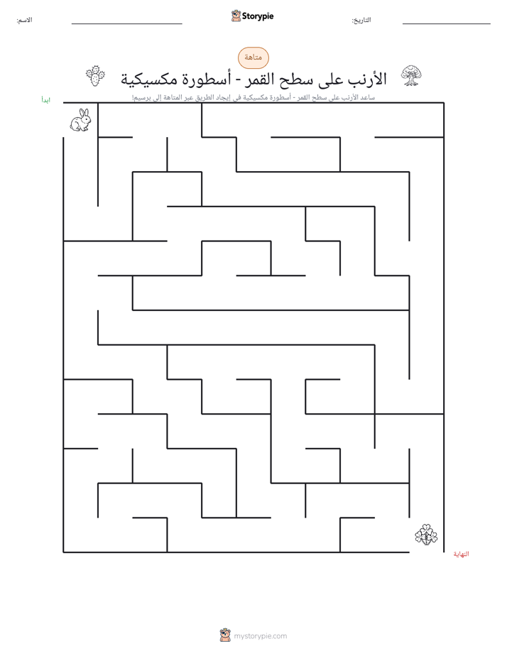 متاهة