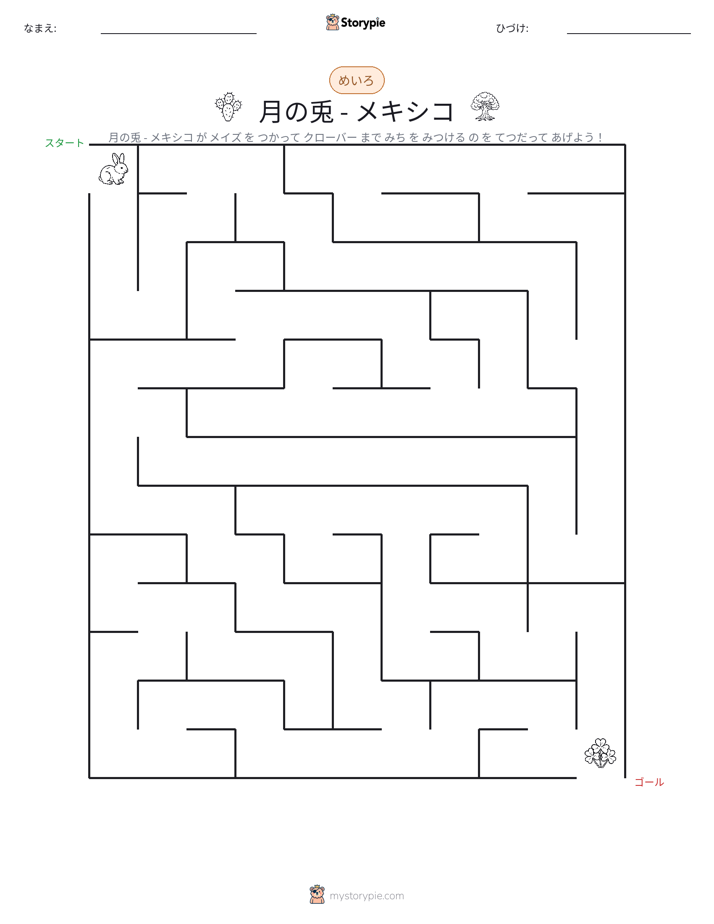 迷路