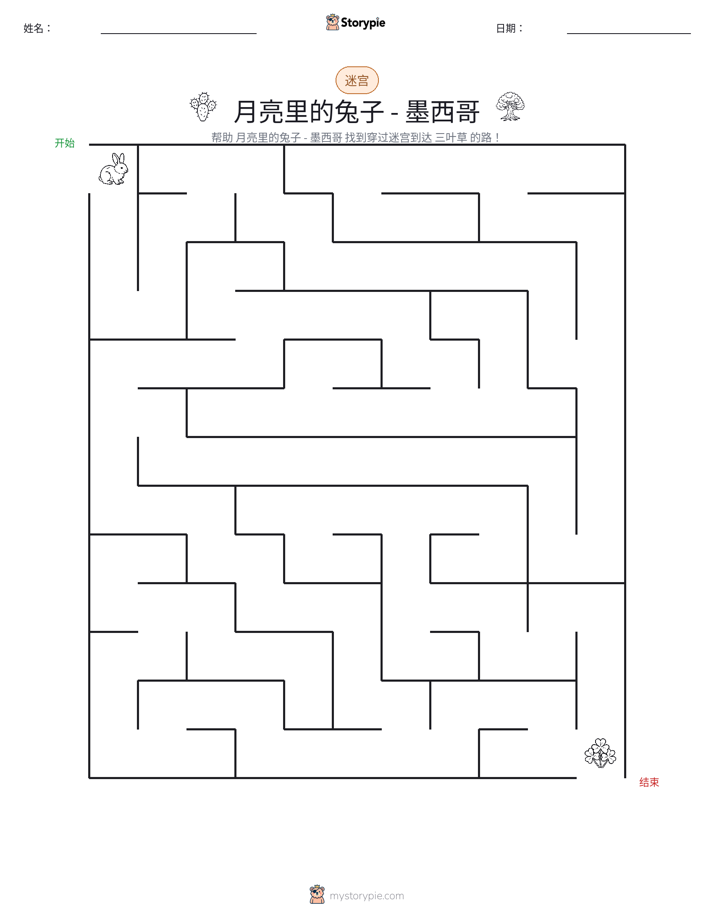 迷宫