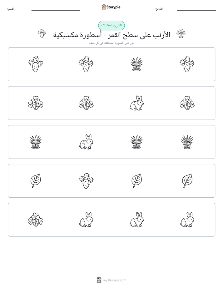 الغريب