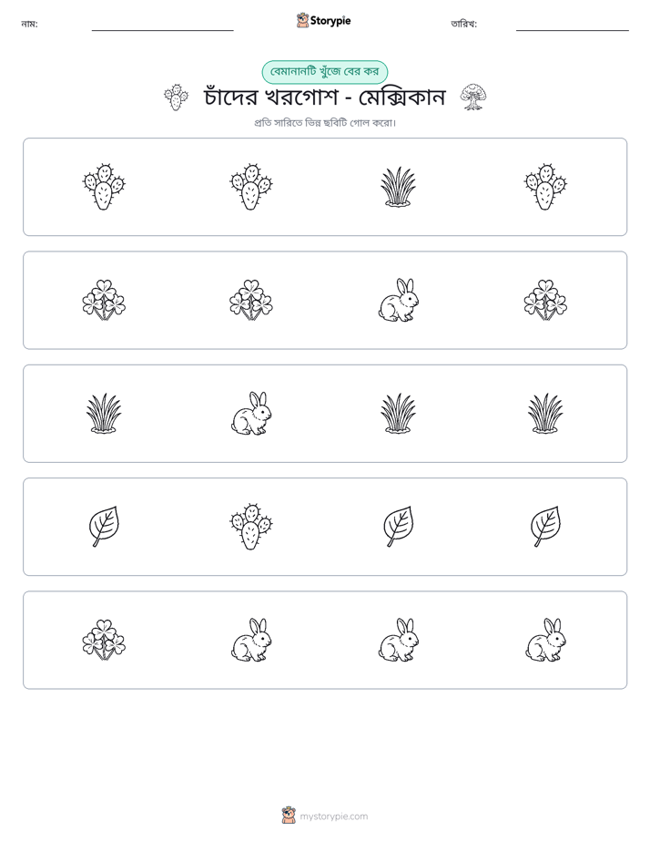 অদ্ভুত একটি