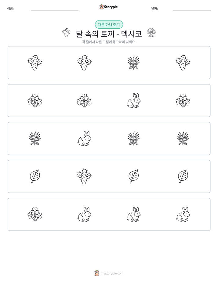 이상한 것 찾기
