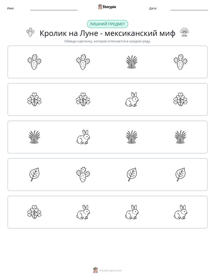 Непохожий