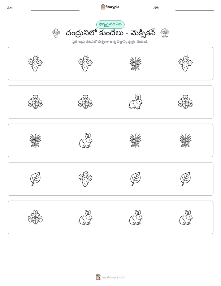 వేరే ఒకటి