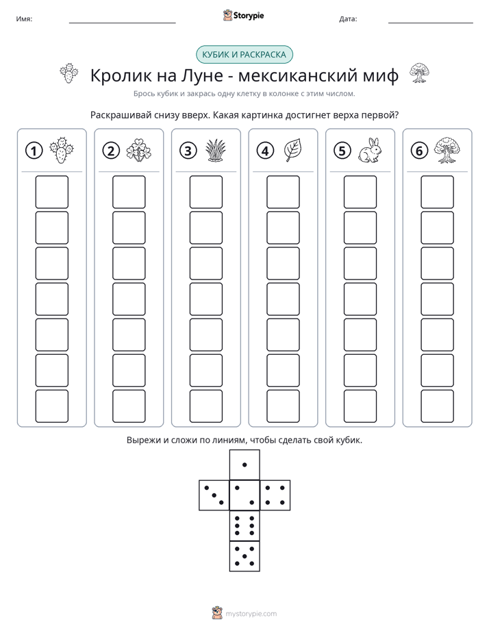 Катать и раскрашивать