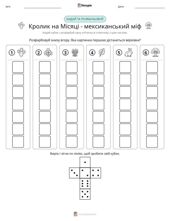 Катай та Розфарбовуй