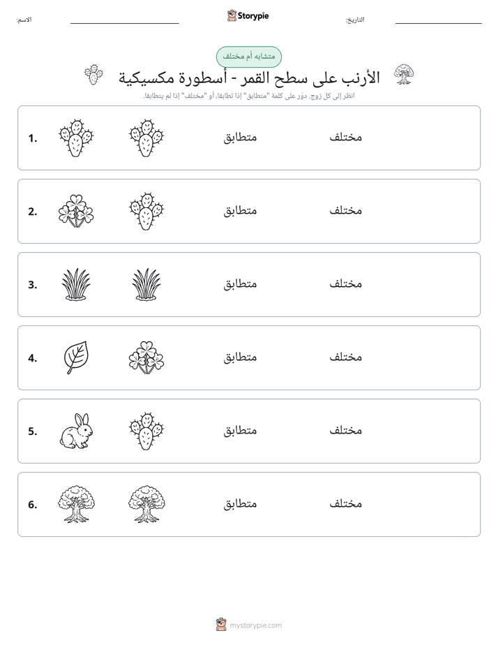 نفس أو مختلف