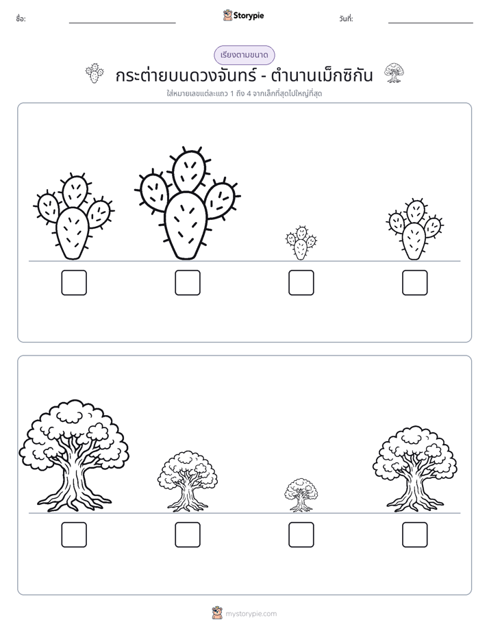 ลำดับขนาด