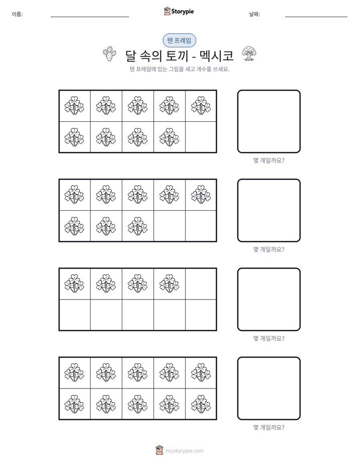 텐 프레임