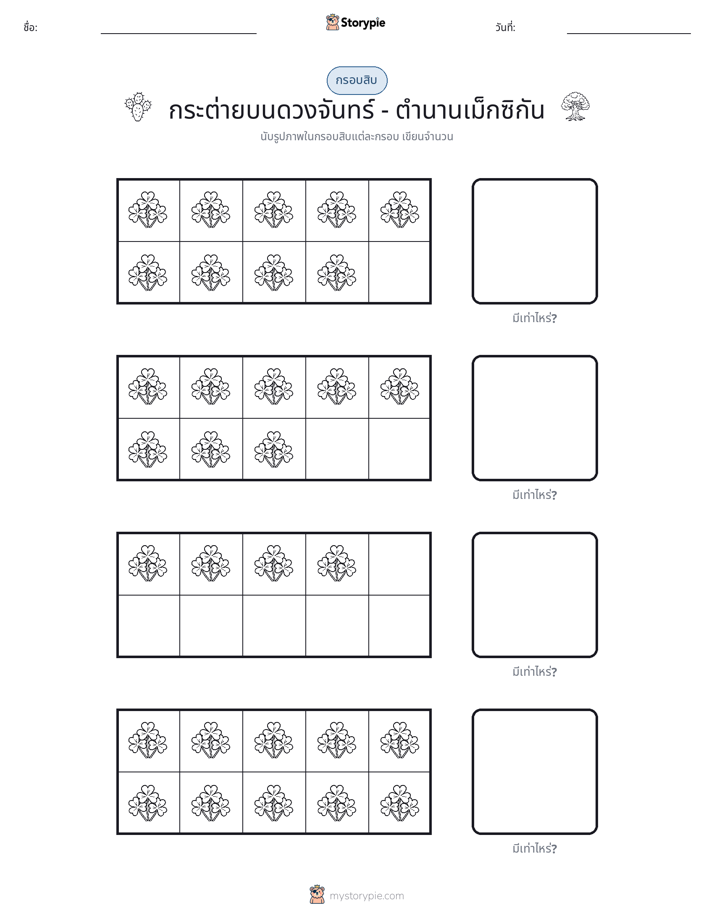 กรอบสิบ