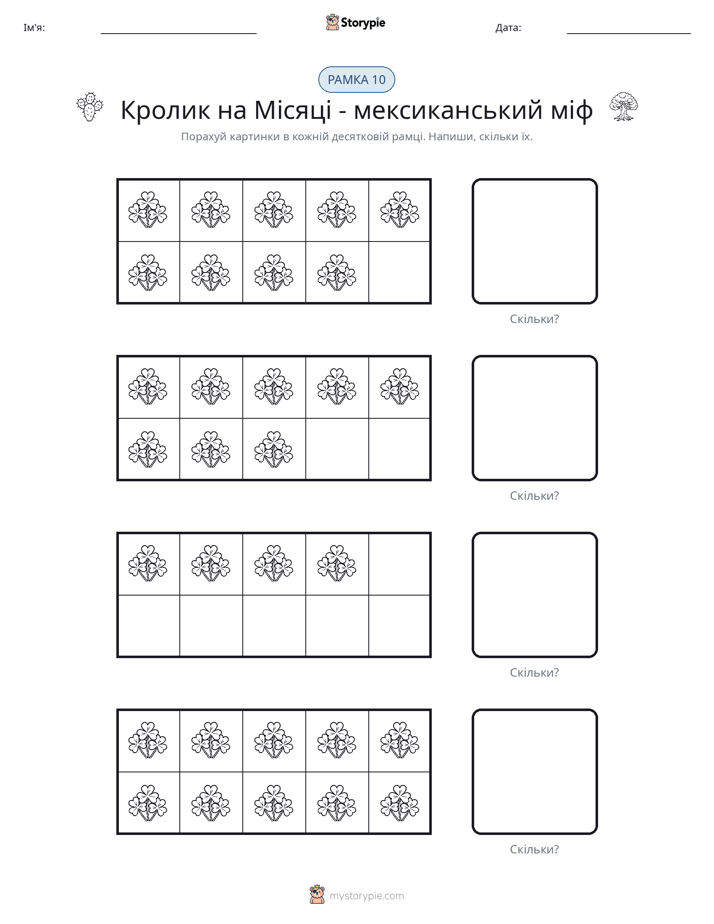 Десяткова Рамка