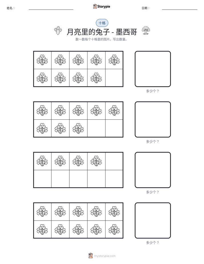 十框