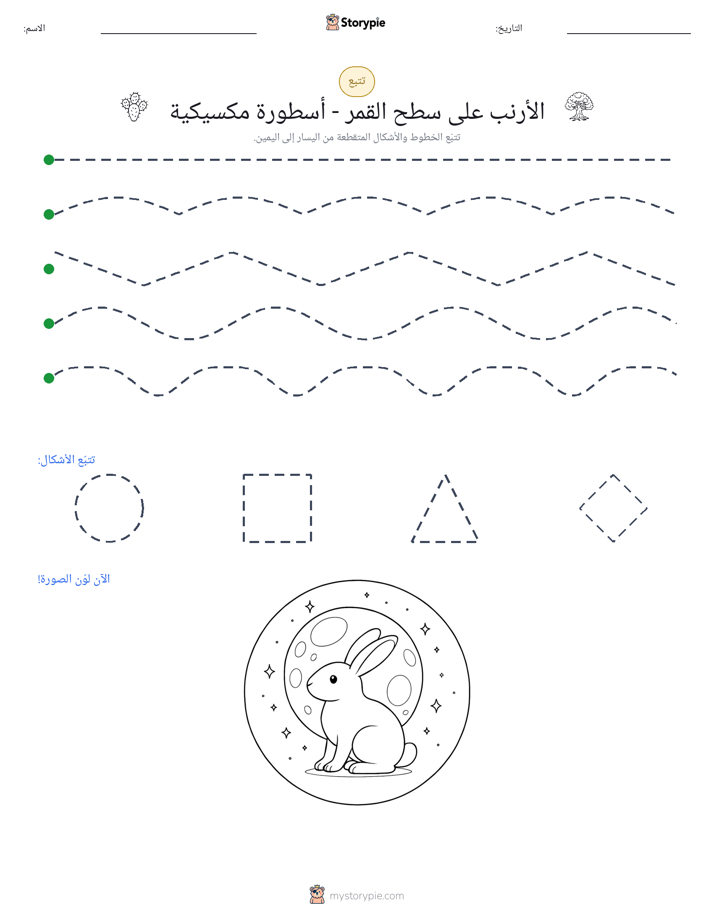تتبع