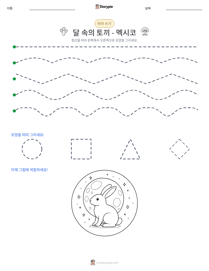 따라 쓰기