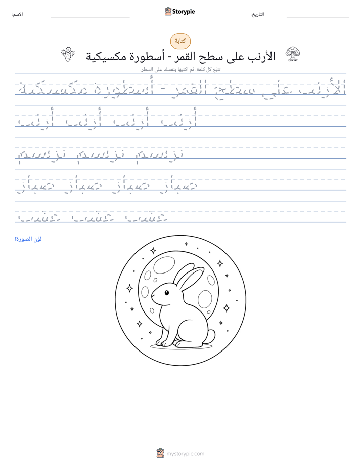 تمرين الكتابة